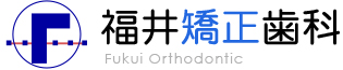 福井矯正歯科 Fukui Orthodontic